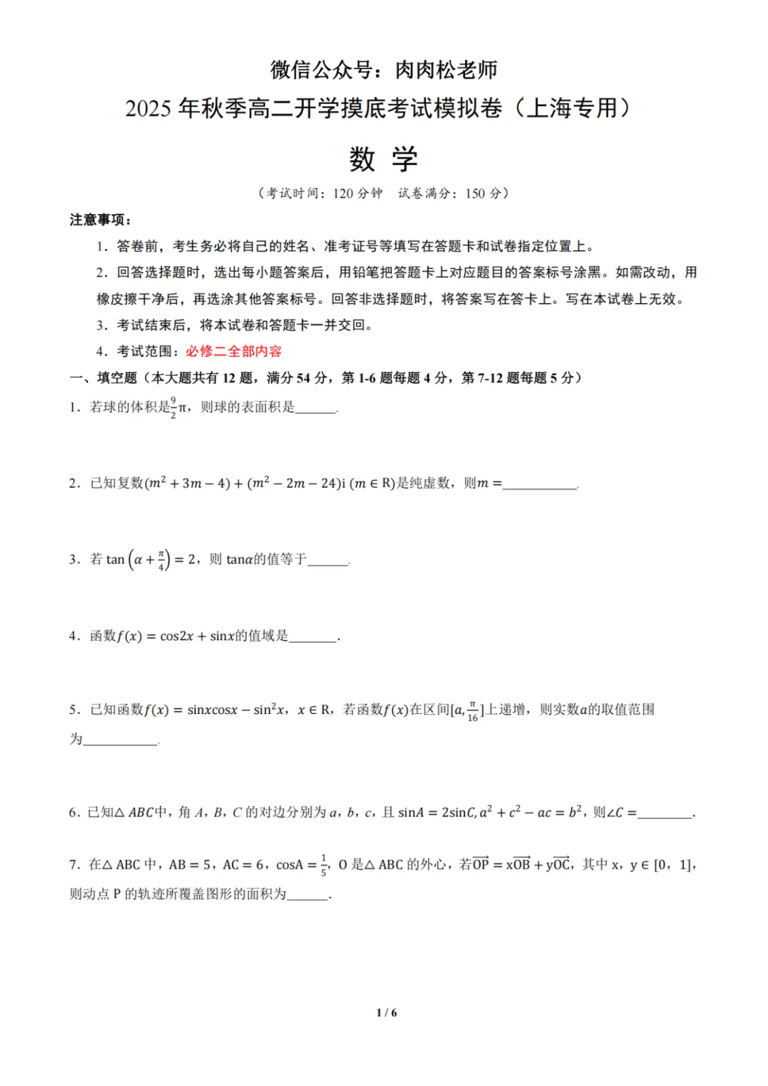 2025年秋季高二开学摸底考试数学模拟卷(上海专用)(原卷版+解析版)-第1张图片-四季读书网