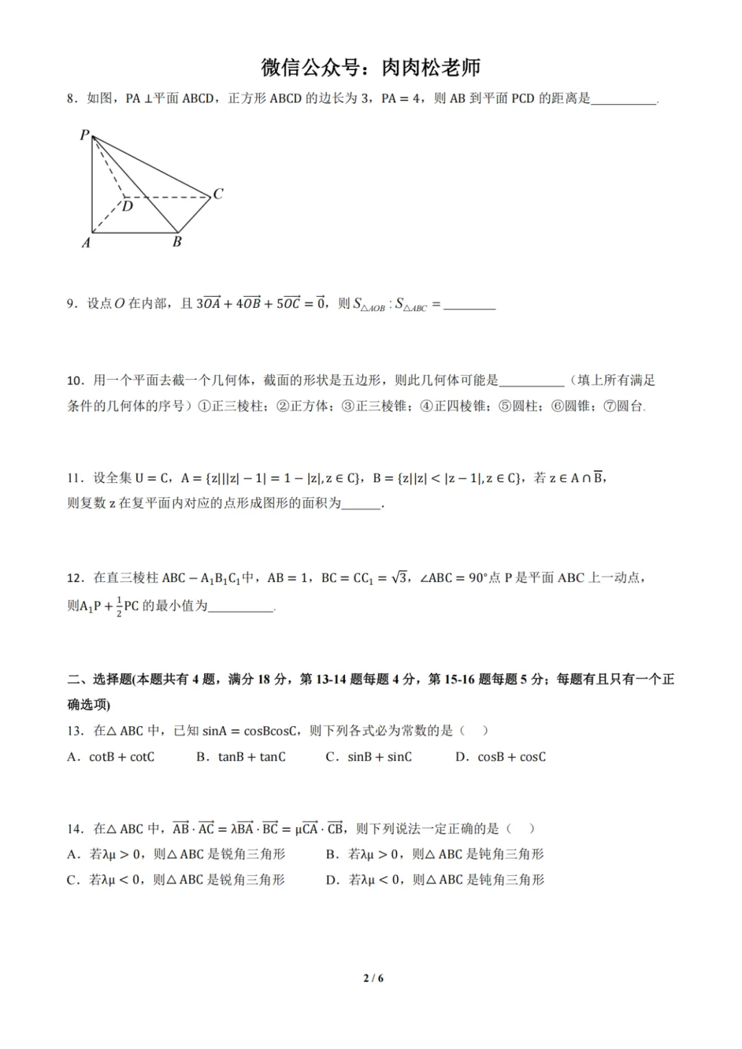 2025年秋季高二开学摸底考试数学模拟卷(上海专用)(原卷版+解析版)-第2张图片-四季读书网