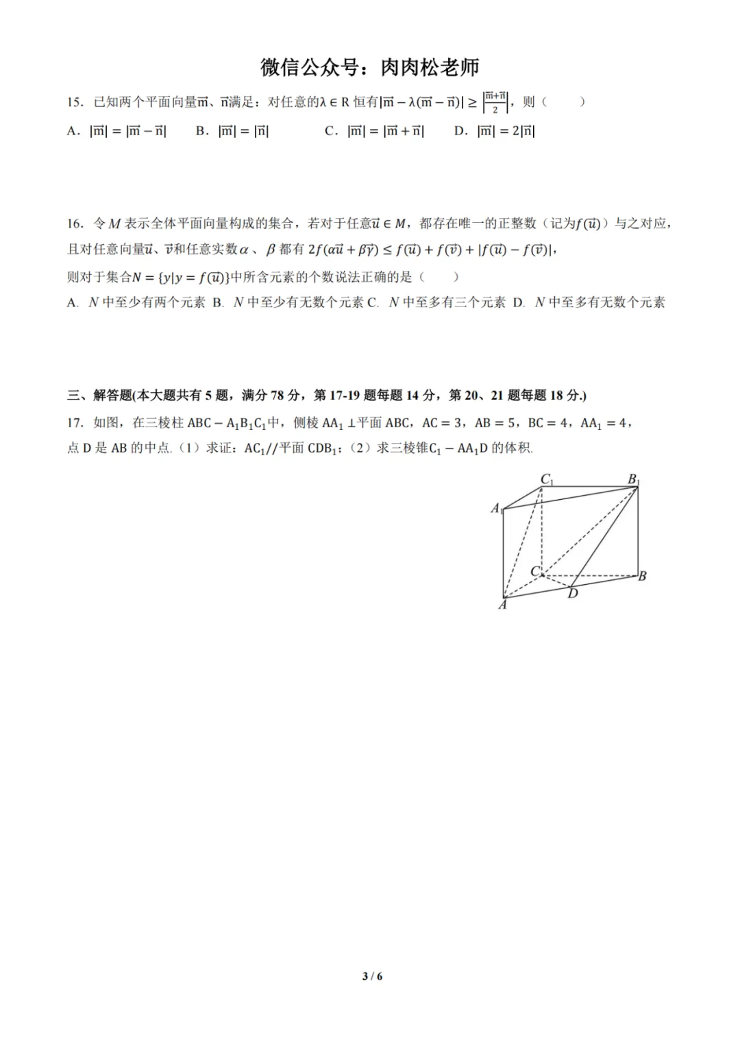 2025年秋季高二开学摸底考试数学模拟卷(上海专用)(原卷版+解析版)-第3张图片-四季读书网