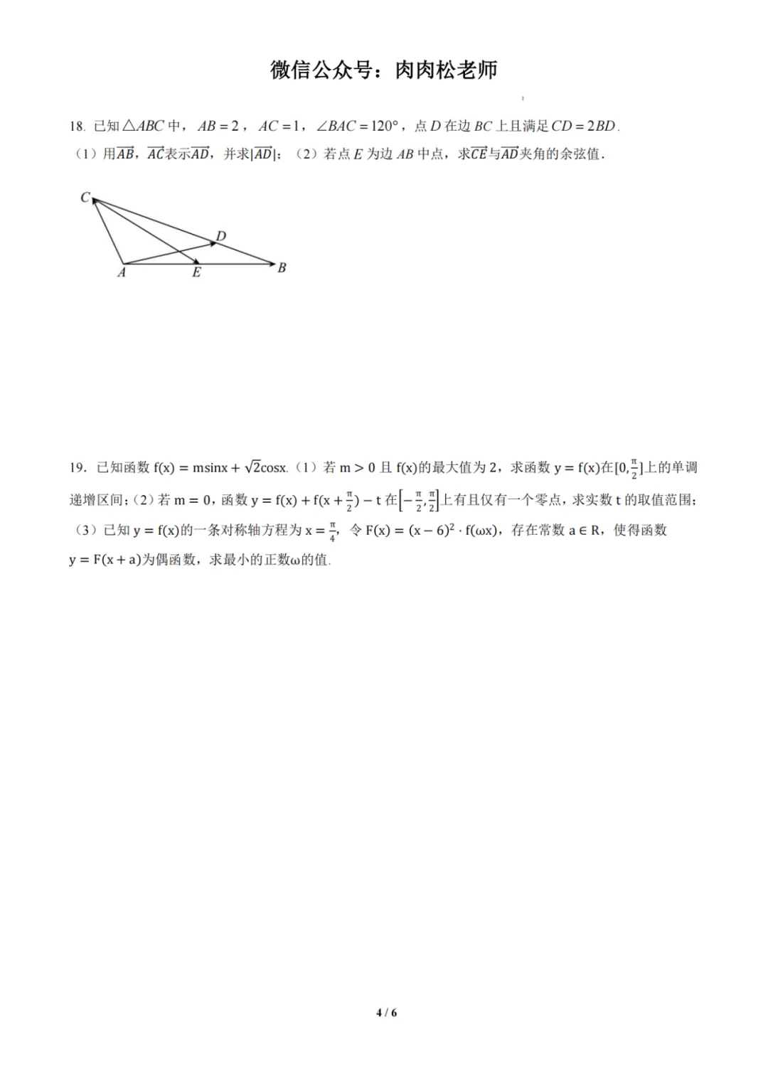 2025年秋季高二开学摸底考试数学模拟卷(上海专用)(原卷版+解析版)-第4张图片-四季读书网