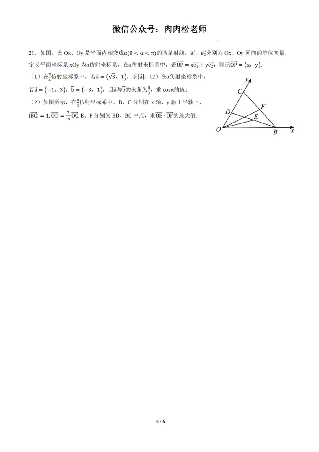 2025年秋季高二开学摸底考试数学模拟卷(上海专用)(原卷版+解析版)-第6张图片-四季读书网