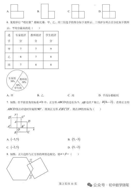 四川自贡中考数学试卷及答案-第2张图片-四季读书网