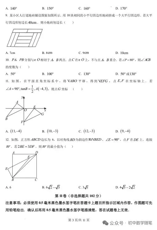 四川自贡中考数学试卷及答案-第3张图片-四季读书网