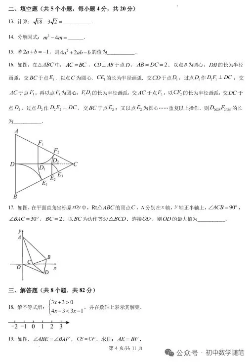 四川自贡中考数学试卷及答案-第4张图片-四季读书网