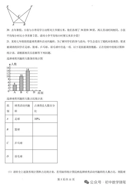 四川自贡中考数学试卷及答案-第5张图片-四季读书网
