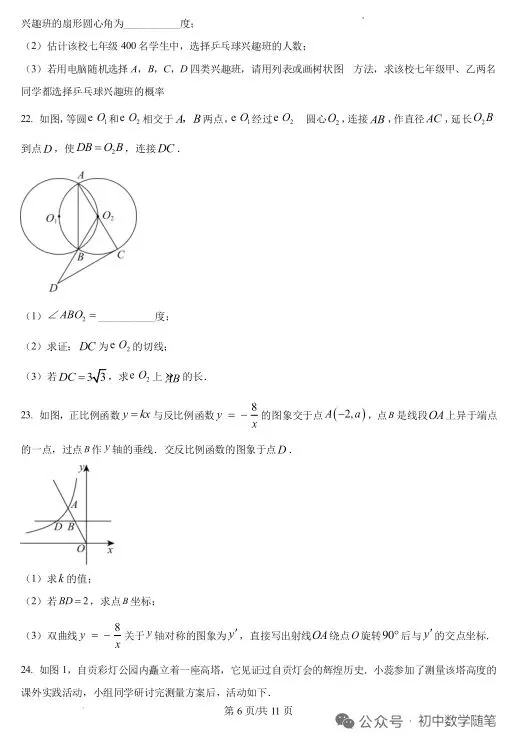 四川自贡中考数学试卷及答案-第6张图片-四季读书网
