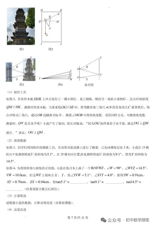 四川自贡中考数学试卷及答案-第7张图片-四季读书网