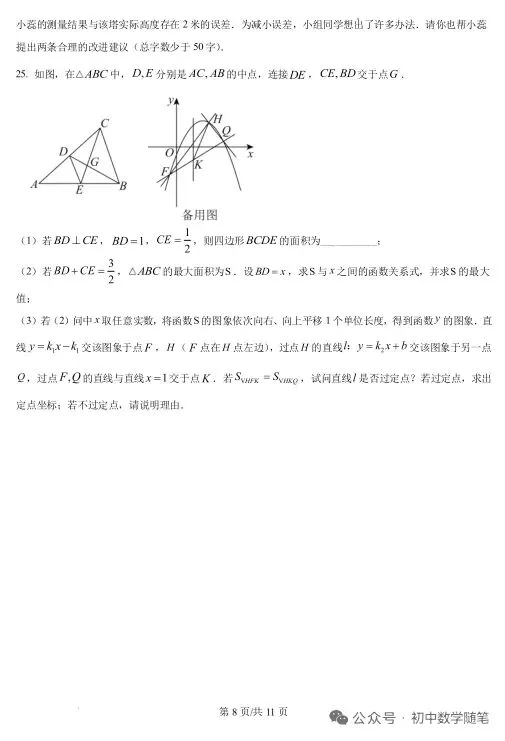 四川自贡中考数学试卷及答案-第8张图片-四季读书网