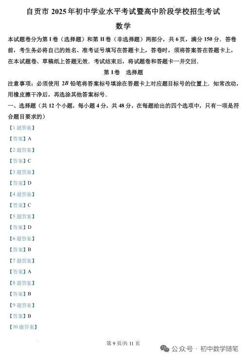 四川自贡中考数学试卷及答案-第9张图片-四季读书网