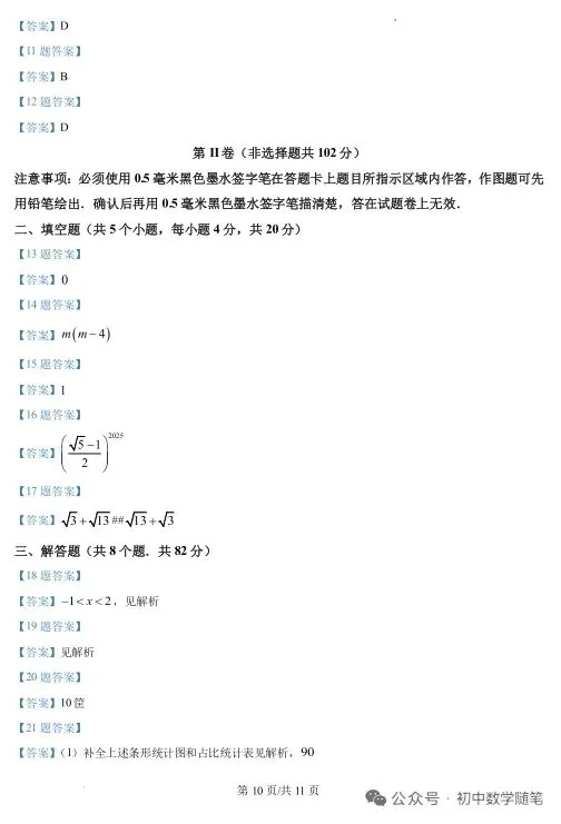四川自贡中考数学试卷及答案-第10张图片-四季读书网