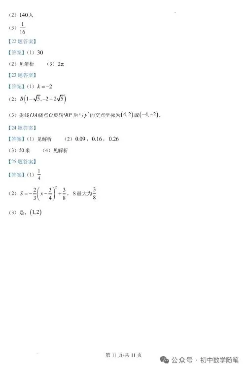 四川自贡中考数学试卷及答案-第11张图片-四季读书网