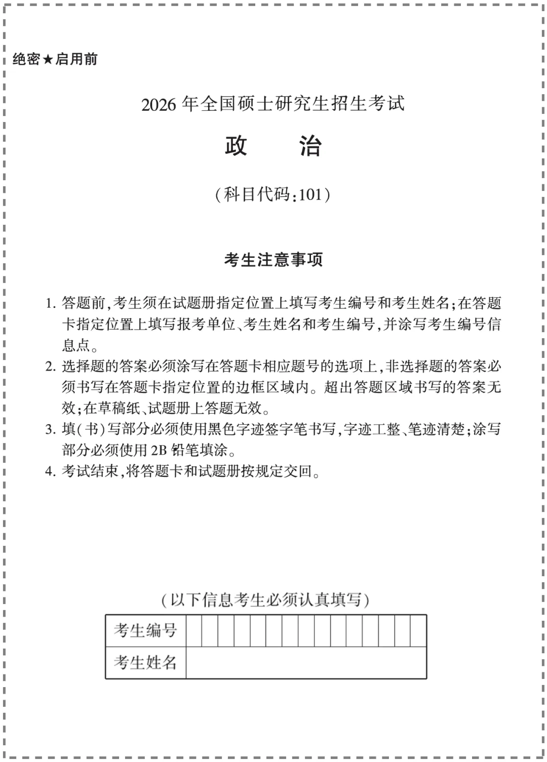 2023-2026考研政治真题合集,完整版答案解析+考场答题卡PDF汇总-第4张图片-四季读书网 2023-2026考研政治真题合集,完整版答案解析+考场答题卡PDF汇总-第4张图片-四季读书网