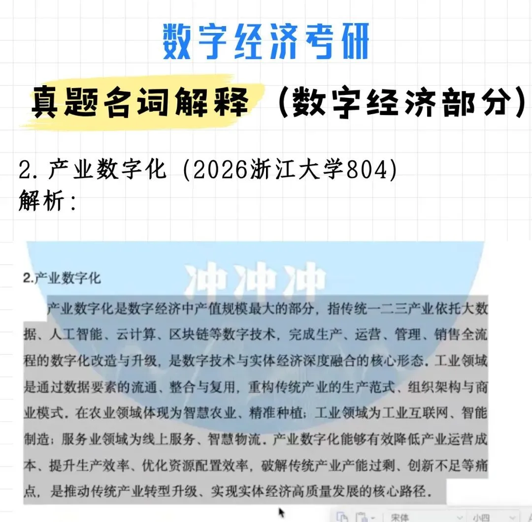 必背!数字经济考研真题名词解释(附解析)-第4张图片-四季读书网 必背!数字经济考研真题名词解释(附解析)-第4张图片-四季读书网