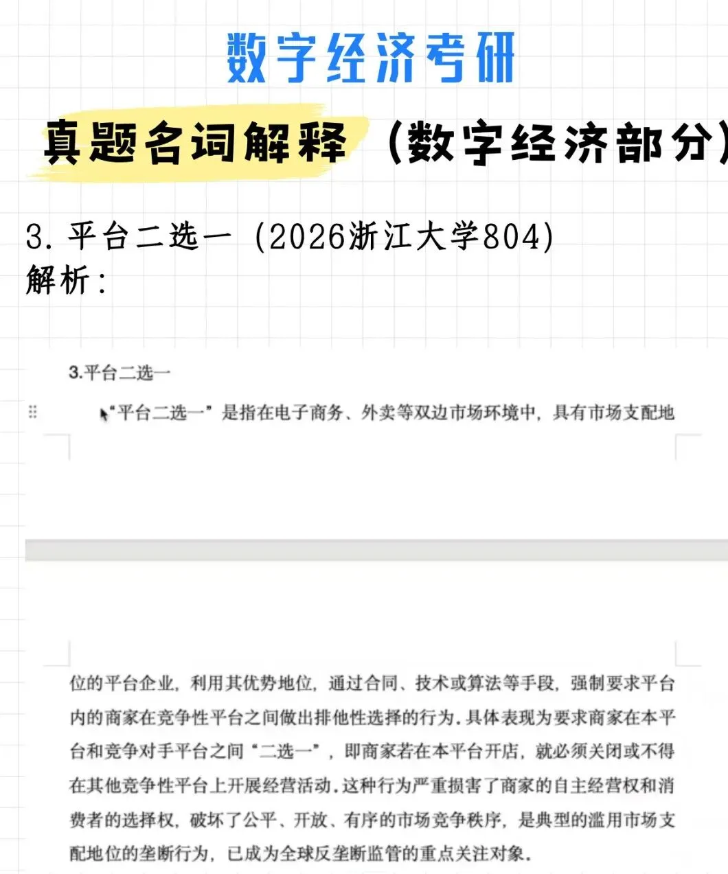 必背!数字经济考研真题名词解释(附解析)-第5张图片-四季读书网 必背!数字经济考研真题名词解释(附解析)-第5张图片-四季读书网