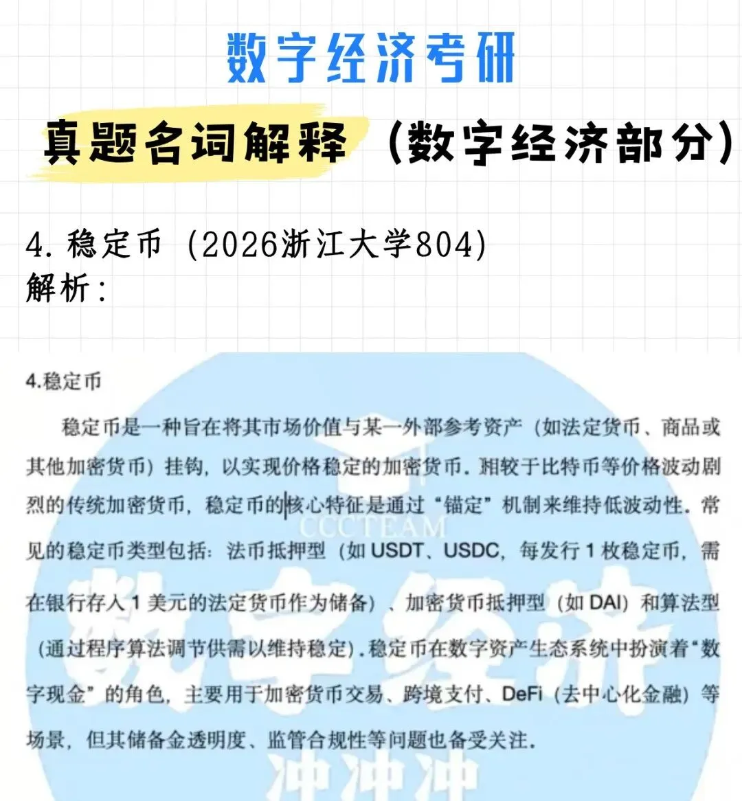 必背!数字经济考研真题名词解释(附解析)-第6张图片-四季读书网 必背!数字经济考研真题名词解释(附解析)-第6张图片-四季读书网