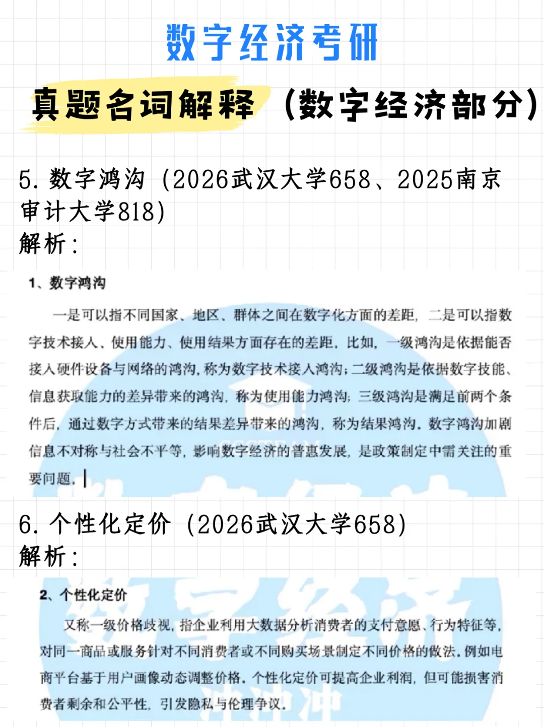 必背!数字经济考研真题名词解释(附解析)-第7张图片-四季读书网 必背!数字经济考研真题名词解释(附解析)-第7张图片-四季读书网