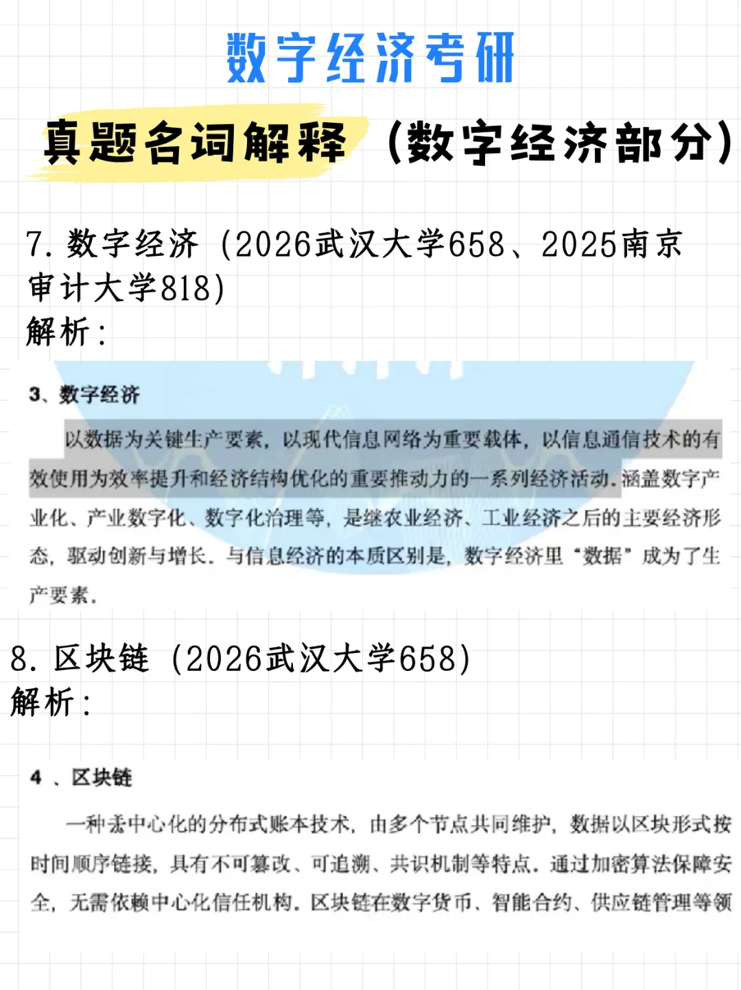 必背!数字经济考研真题名词解释(附解析)-第8张图片-四季读书网 必背!数字经济考研真题名词解释(附解析)-第8张图片-四季读书网