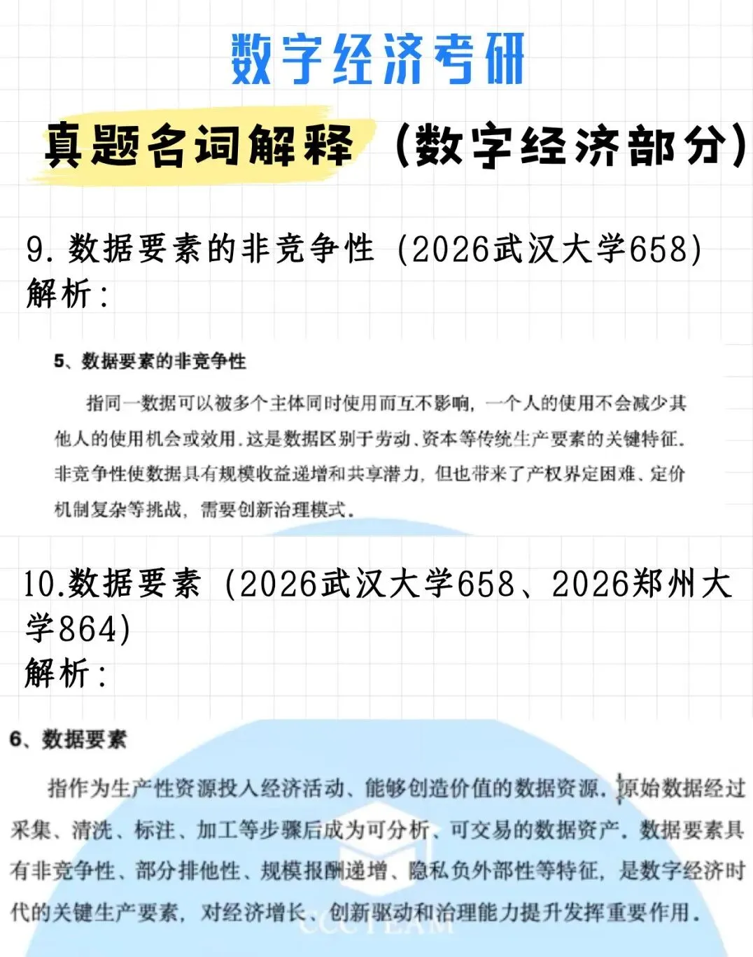 必背!数字经济考研真题名词解释(附解析)-第9张图片-四季读书网 必背!数字经济考研真题名词解释(附解析)-第9张图片-四季读书网