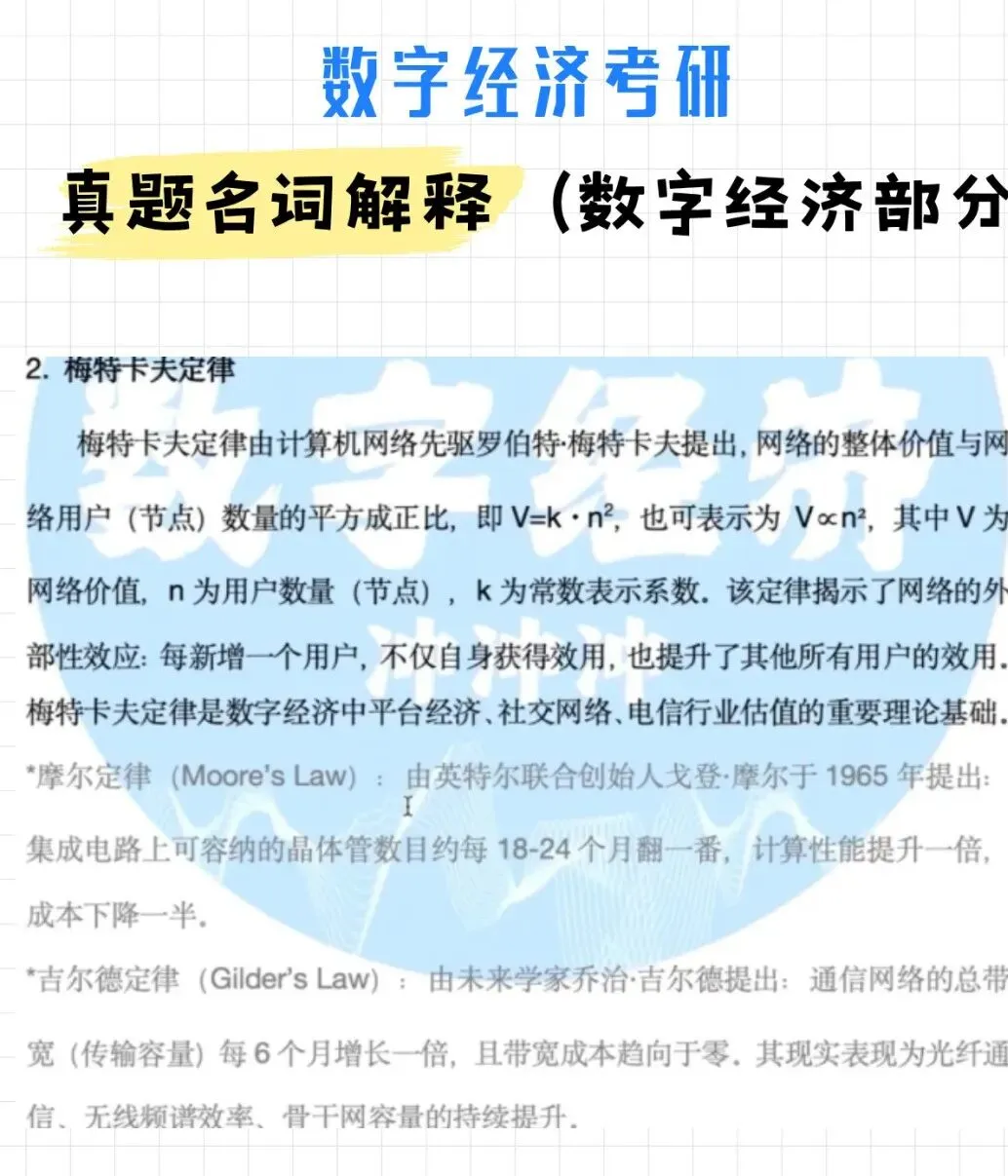 必背!数字经济考研真题名词解释(附解析)-第11张图片-四季读书网 必背!数字经济考研真题名词解释(附解析)-第11张图片-四季读书网