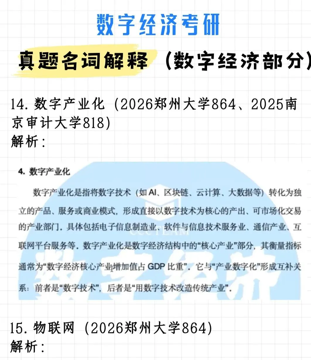 必背!数字经济考研真题名词解释(附解析)-第13张图片-四季读书网 必背!数字经济考研真题名词解释(附解析)-第13张图片-四季读书网