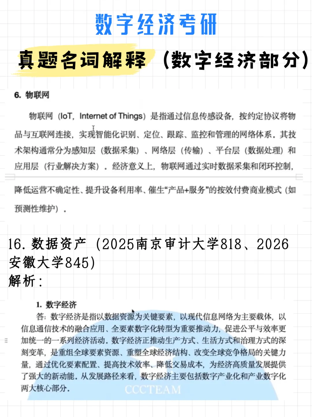 必背!数字经济考研真题名词解释(附解析)-第14张图片-四季读书网 必背!数字经济考研真题名词解释(附解析)-第14张图片-四季读书网