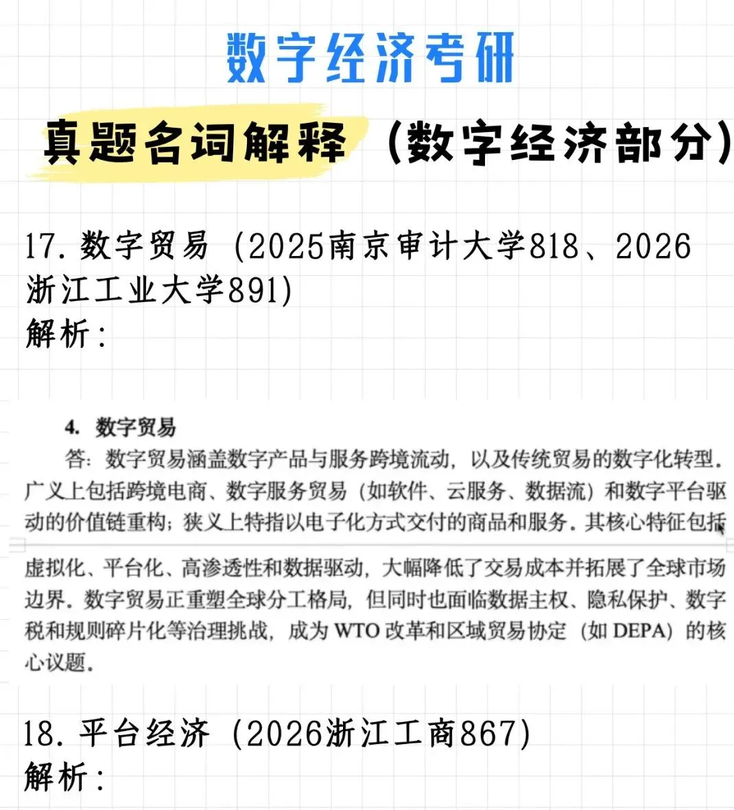 必背!数字经济考研真题名词解释(附解析)-第15张图片-四季读书网 必背!数字经济考研真题名词解释(附解析)-第15张图片-四季读书网