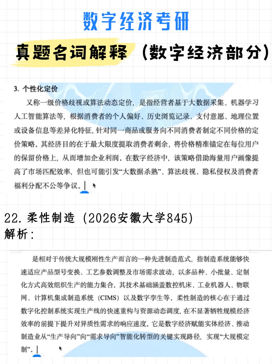 必背!数字经济考研真题名词解释(附解析)-第18张图片-四季读书网 必背!数字经济考研真题名词解释(附解析)-第18张图片-四季读书网