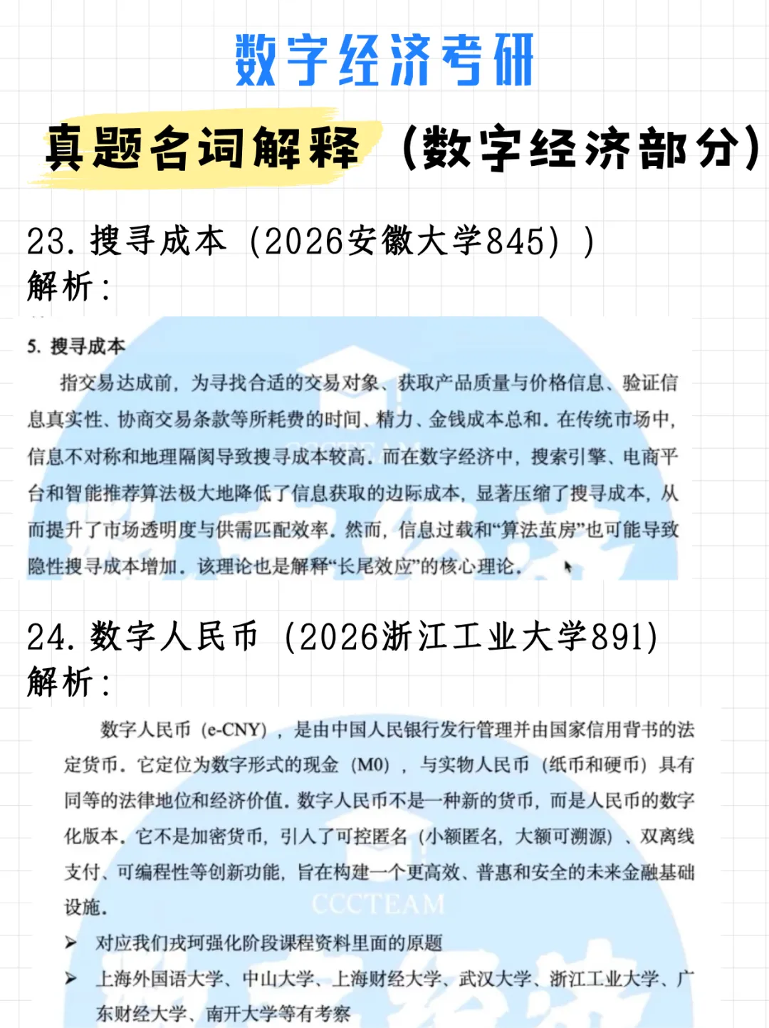 必背!数字经济考研真题名词解释(附解析)-第19张图片-四季读书网 必背!数字经济考研真题名词解释(附解析)-第19张图片-四季读书网
