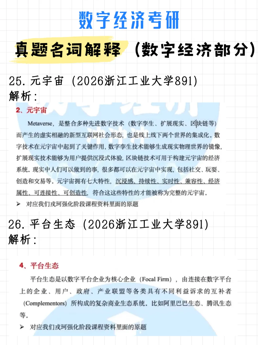 必背!数字经济考研真题名词解释(附解析)-第20张图片-四季读书网 必背!数字经济考研真题名词解释(附解析)-第20张图片-四季读书网