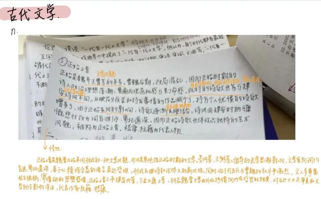 北京大学/中央民族大学26文学考研真题:正始之音(名词解释)-第2张图片-四季读书网
