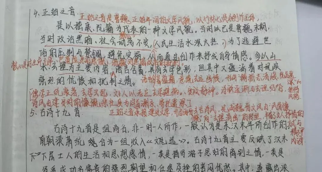 北京大学/中央民族大学26文学考研真题:正始之音(名词解释)-第4张图片-四季读书网