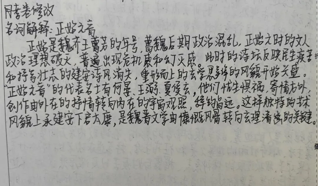 北京大学/中央民族大学26文学考研真题:正始之音(名词解释)-第5张图片-四季读书网