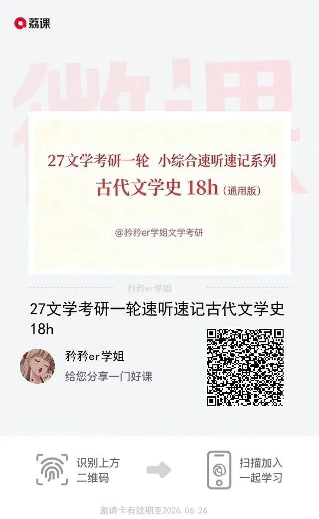 北京大学/中央民族大学26文学考研真题:正始之音(名词解释)-第6张图片-四季读书网
