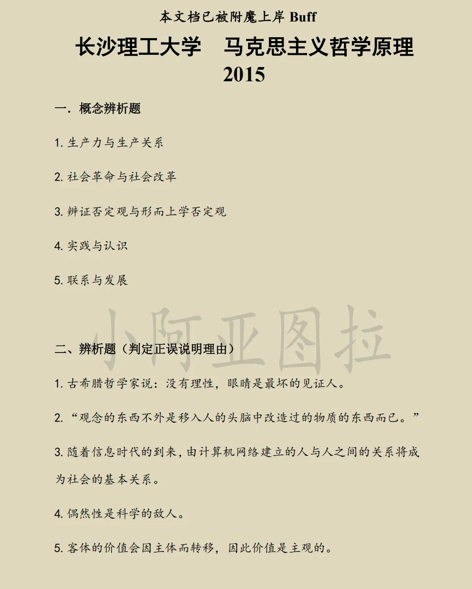 长沙理工大学哲学考研真题:2015-2025-第3张图片-四季读书网 长沙理工大学哲学考研真题:2015-2025-第3张图片-四季读书网