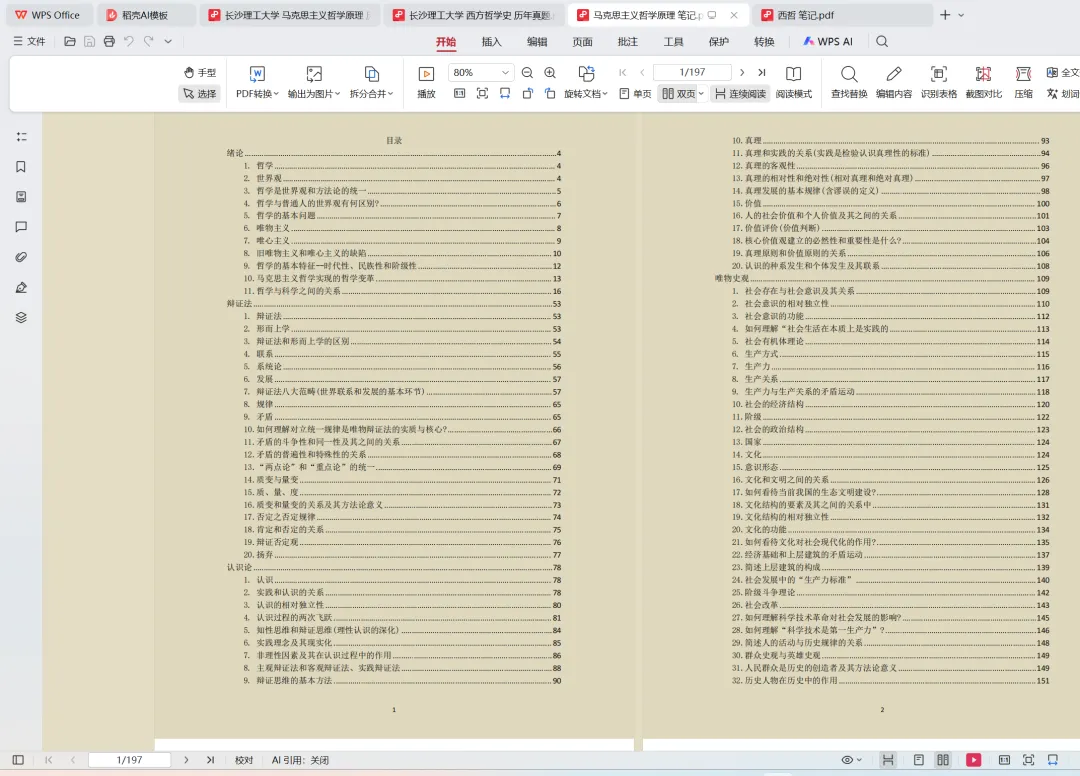 长沙理工大学哲学考研真题:2015-2025-第5张图片-四季读书网 长沙理工大学哲学考研真题:2015-2025-第5张图片-四季读书网
