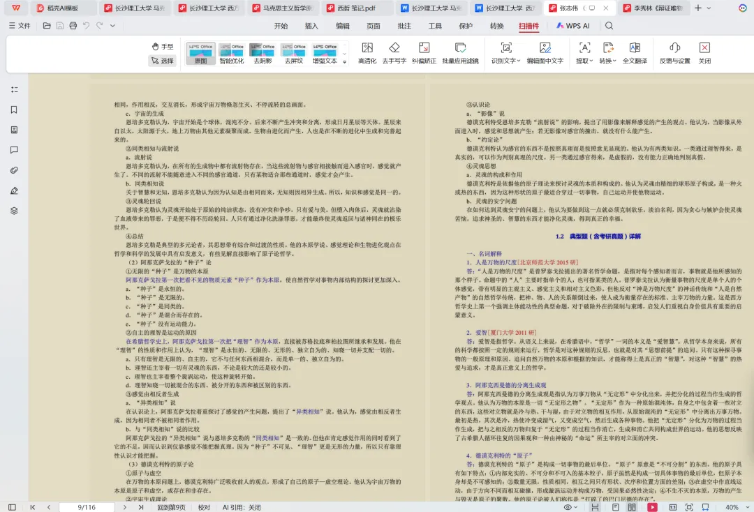 长沙理工大学哲学考研真题:2015-2025-第8张图片-四季读书网 长沙理工大学哲学考研真题:2015-2025-第8张图片-四季读书网