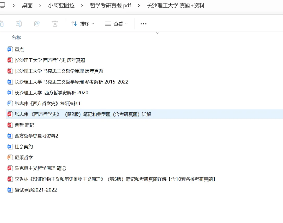 长沙理工大学哲学考研真题:2015-2025-第10张图片-四季读书网 长沙理工大学哲学考研真题:2015-2025-第10张图片-四季读书网