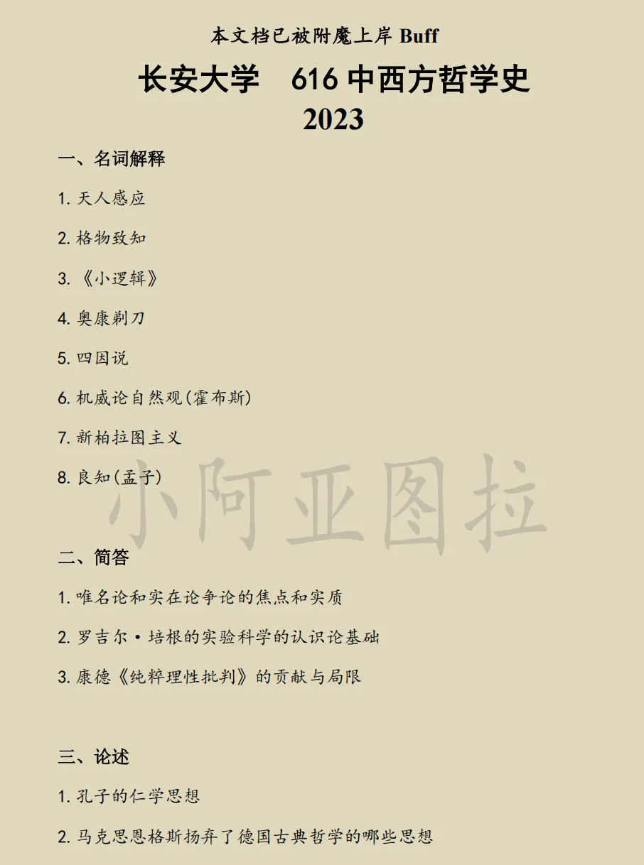 长安大学哲学考研(含美学、艺术)历年真题美学考研真题:2004-2025-第2张图片-四季读书网 长安大学哲学考研(含美学、艺术)历年真题美学考研真题:2004-2025-第2张图片-四季读书网