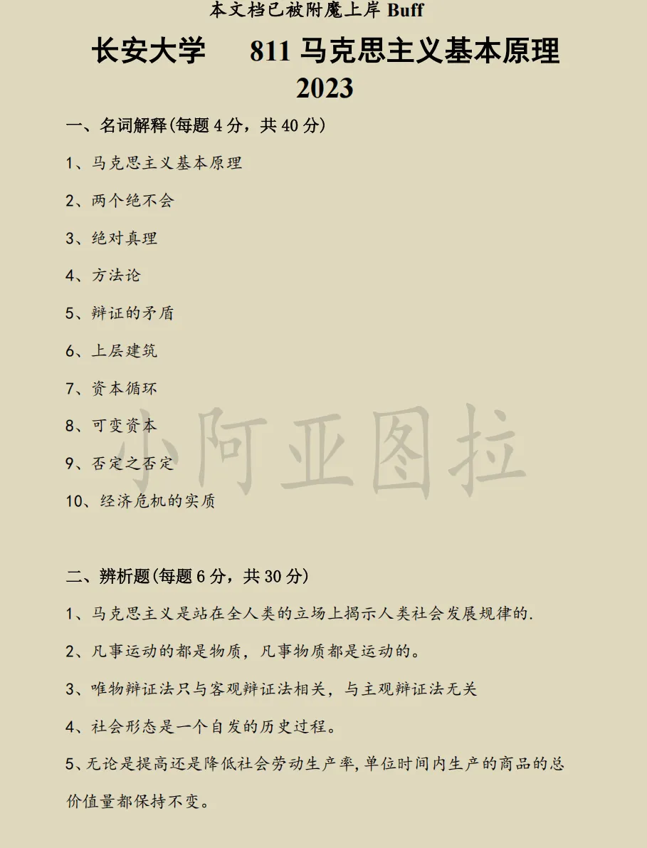长安大学哲学考研(含美学、艺术)历年真题美学考研真题:2004-2025-第3张图片-四季读书网 长安大学哲学考研(含美学、艺术)历年真题美学考研真题:2004-2025-第3张图片-四季读书网
