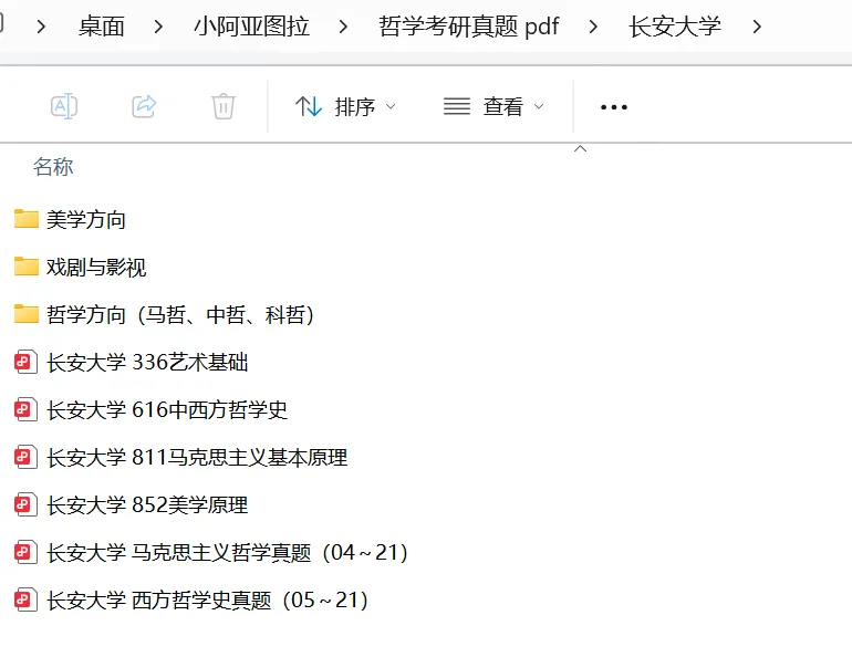 长安大学哲学考研(含美学、艺术)历年真题美学考研真题:2004-2025-第5张图片-四季读书网 长安大学哲学考研(含美学、艺术)历年真题美学考研真题:2004-2025-第5张图片-四季读书网