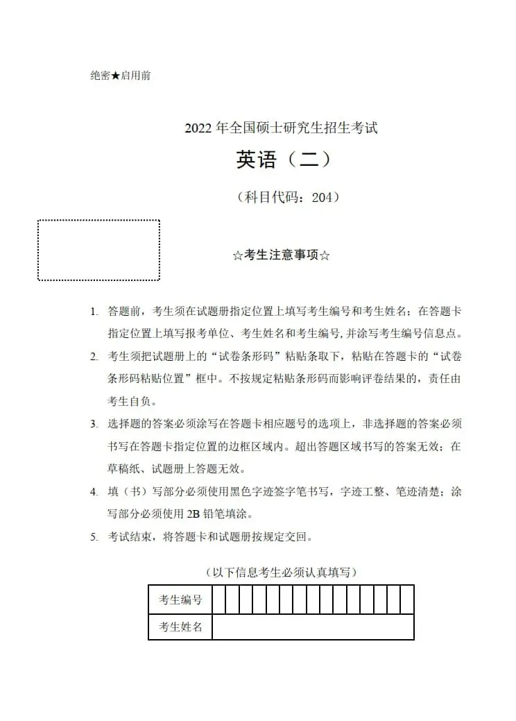 2022年考研英语(二)真题及答案解析-第3张图片-四季读书网 2022年考研英语(二)真题及答案解析-第3张图片-四季读书网