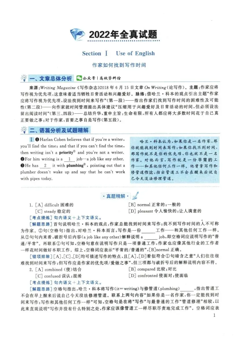 2022年考研英语(二)真题及答案解析-第18张图片-四季读书网 2022年考研英语(二)真题及答案解析-第18张图片-四季读书网
