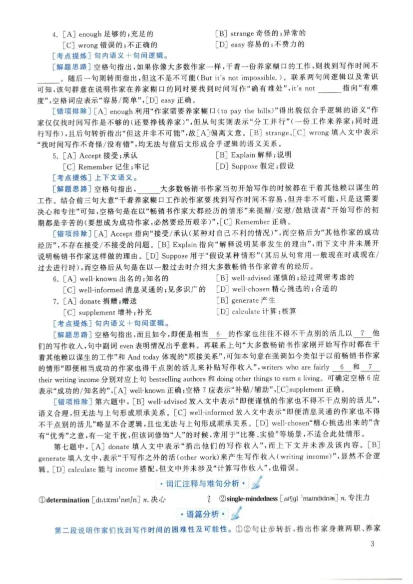 2022年考研英语(二)真题及答案解析-第20张图片-四季读书网 2022年考研英语(二)真题及答案解析-第20张图片-四季读书网
