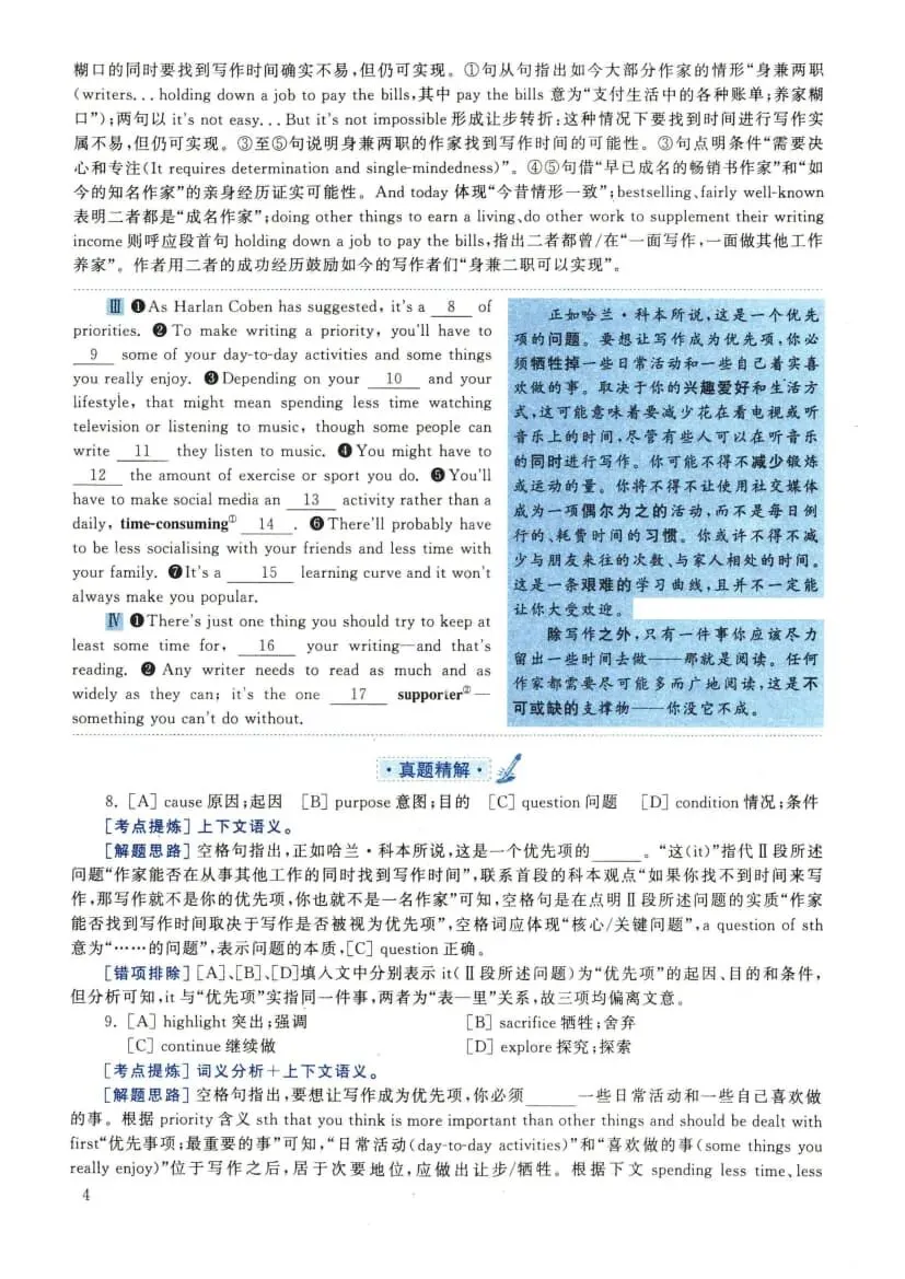 2022年考研英语(二)真题及答案解析-第21张图片-四季读书网 2022年考研英语(二)真题及答案解析-第21张图片-四季读书网