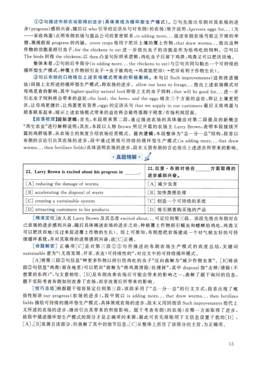 2022年考研英语(二)真题及答案解析-第30张图片-四季读书网 2022年考研英语(二)真题及答案解析-第30张图片-四季读书网