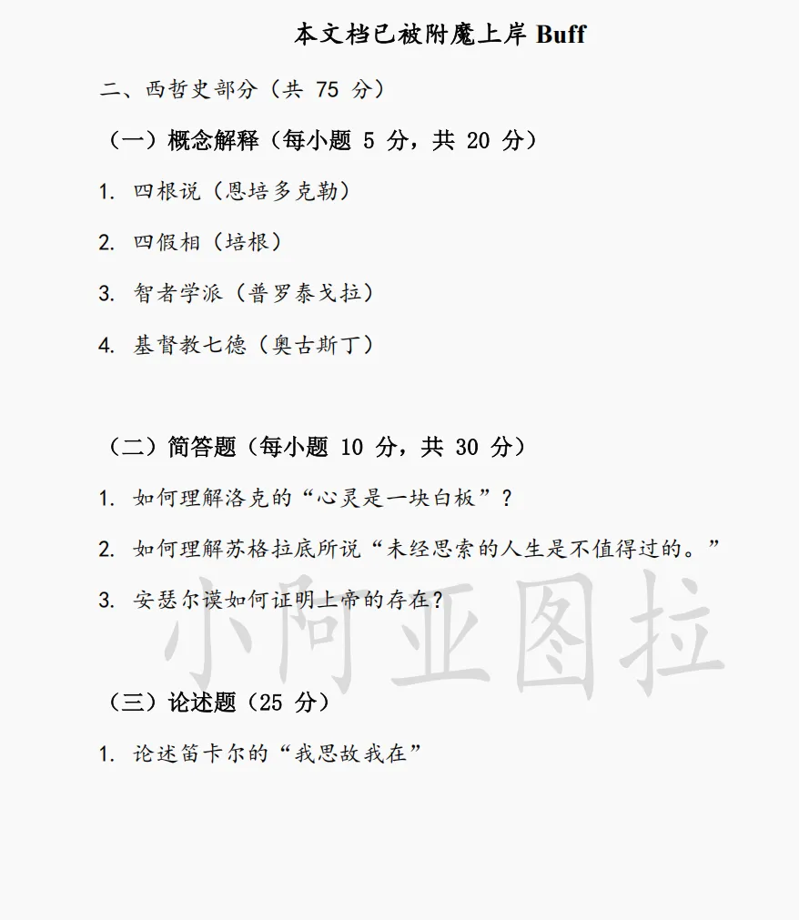 苏州科技大学哲学考研历年真题:2007-2025-第3张图片-四季读书网