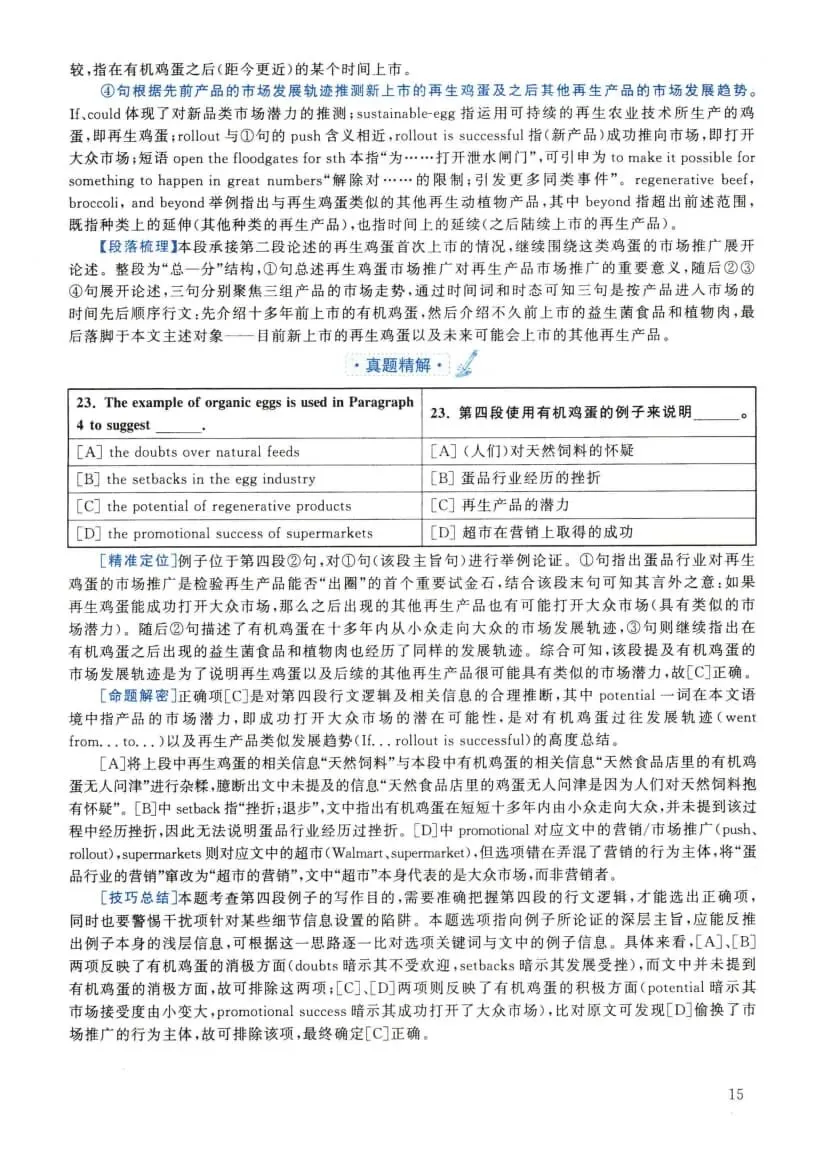 2022年考研英语(二)真题及答案解析-第32张图片-四季读书网 2022年考研英语(二)真题及答案解析-第32张图片-四季读书网