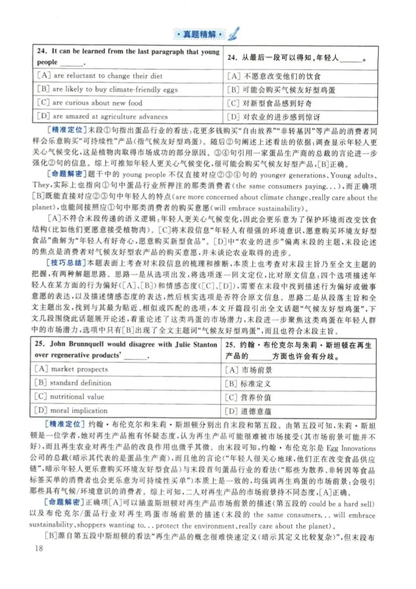 2022年考研英语(二)真题及答案解析-第35张图片-四季读书网 2022年考研英语(二)真题及答案解析-第35张图片-四季读书网