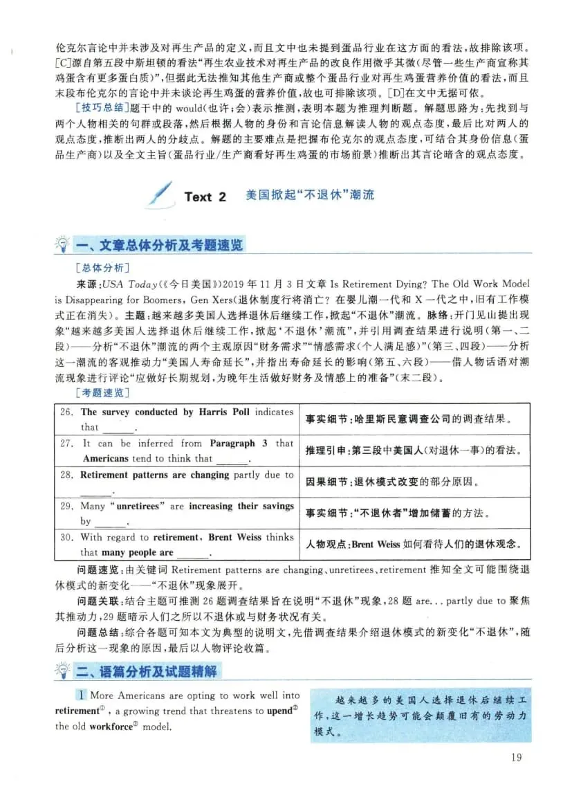 2022年考研英语(二)真题及答案解析-第36张图片-四季读书网 2022年考研英语(二)真题及答案解析-第36张图片-四季读书网