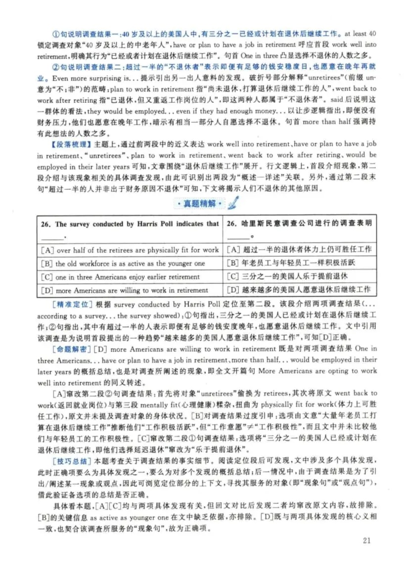 2022年考研英语(二)真题及答案解析-第38张图片-四季读书网 2022年考研英语(二)真题及答案解析-第38张图片-四季读书网
